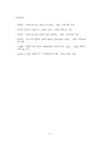 러일전쟁 레포트-9
