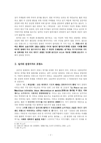 알제리 전쟁 레포트-2