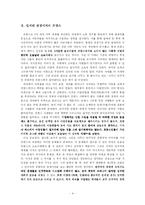 알제리 전쟁 레포트-4