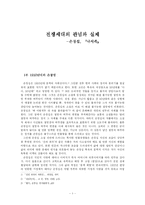 [현대작가연구] 손창섭 낙서족-1