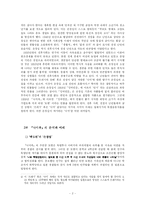 [현대작가연구] 손창섭 낙서족-2