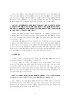 [현대작가연구] 손창섭 낙서족-4