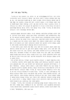 [현대작가연구] 손창섭 낙서족-7