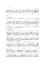[고전작가론] 매월당 김시습 연구-1