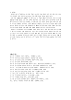 [고전작가론] 매월당 김시습 연구-4