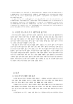 [러시아명작] `이반 데니소비치의 하루` 솔제니친-4