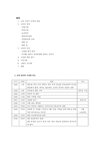 [교회사] 고당 조만식 선생-2