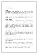 [교회사] 이용도 목사님에 대해서-9