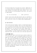 [교회사] 이용도 목사님에 대해서-10