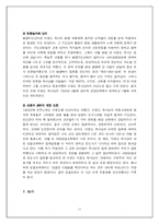 [교회사] 이용도 목사님에 대해서-11