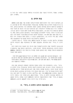 [문학] 황석영의 객지와 리얼리즘-2
