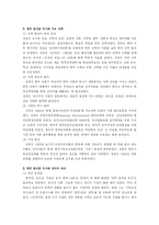 [교회사] 장공 김재준 목사-5
