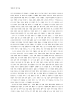[교회사] 일제시대와 3.1운동-2