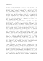 [교회사] 일제시대와 3.1운동-6