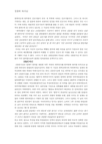 [교회사] 일제시대와 3.1운동-8
