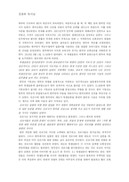 [교회사] 일제시대와 3.1운동-10