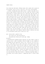 [교회사] 일제시대와 3.1운동-11