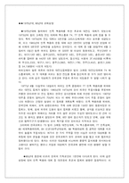 [교회사] 6.25이후 교회의 성장-16