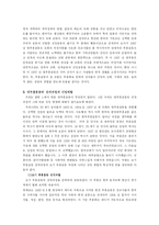 [교회사] 대부흥운동-2