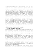 [교회사] 대부흥운동-3