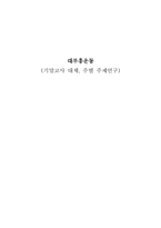 [교회사] 대부흥운동-6