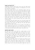 [교회사] 조용기목사의 사역과 신학-3
