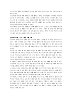 [교회사] 조용기목사의 사역과 신학-6