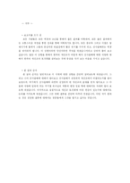 [교회사] 신사참배와 기독교의 투쟁-2