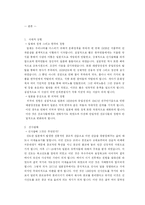 [교회사] 신사참배와 기독교의 투쟁-3
