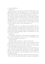 [교회사] 신사참배와 기독교의 투쟁-6