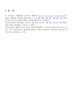 [환경] 황사의 발원지 -가우시안 모델-13