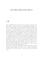 [환경공학] 계산 지역에서 PM10의 농도에 관한 연구-1
