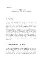 공각기동대 -포스트모더니즘, 보드리아르와 관련해서-1