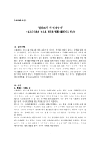 [예술사상] 보드리야르의 눈으로 바라본 영화 블레이드 러너-1