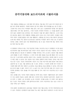 공각기동대와 보드리야르의 시뮬라시옹-1