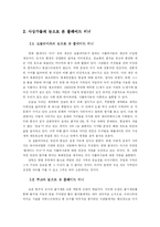 [예술사상] 사상가들의 눈으로 본 영화 블레이드 러너-3