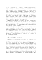 [예술사상] 사상가들의 눈으로 본 영화 블레이드 러너-4