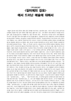 [독후감] 깊이에의 강요를 읽고-1