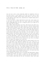 [독후감] 부르스 커밍스의 북한 - 김정일 코드-1
