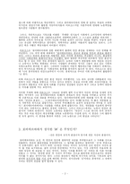 작가 포비에르바하와 그의 책 ‘기독교의 본질’-2