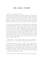 [연극감상문] 베케트의 고도를 기다리며 를 보고-1