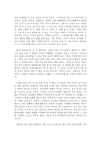 [연극감상문] 베케트의 고도를 기다리며 를 보고-2