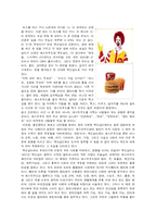 맥도날드 그리고 맥도날드화-2