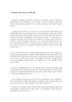 [독후감]『도쿄대생은 바보가 되었는가』에 대한 서평-1