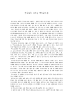 [독후감] 맥도날드 그리고 맥도날드화-2
