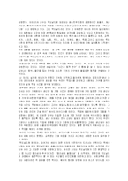 [독후감] 맥도날드 그리고 맥도날드화-3
