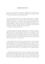 [독후감] 도쿄대생은 바보가 되었는가를 읽고-1
