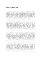 [독후감] 헌법의 풍경 에 대한 서평-1