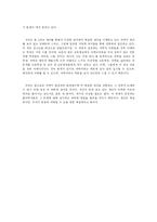 정재승의 과학 콘서트-2