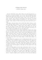 [독후감] 아버지의 땅을 읽고-1